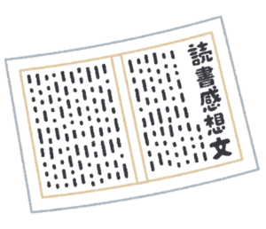 読書感想文 書き出し方